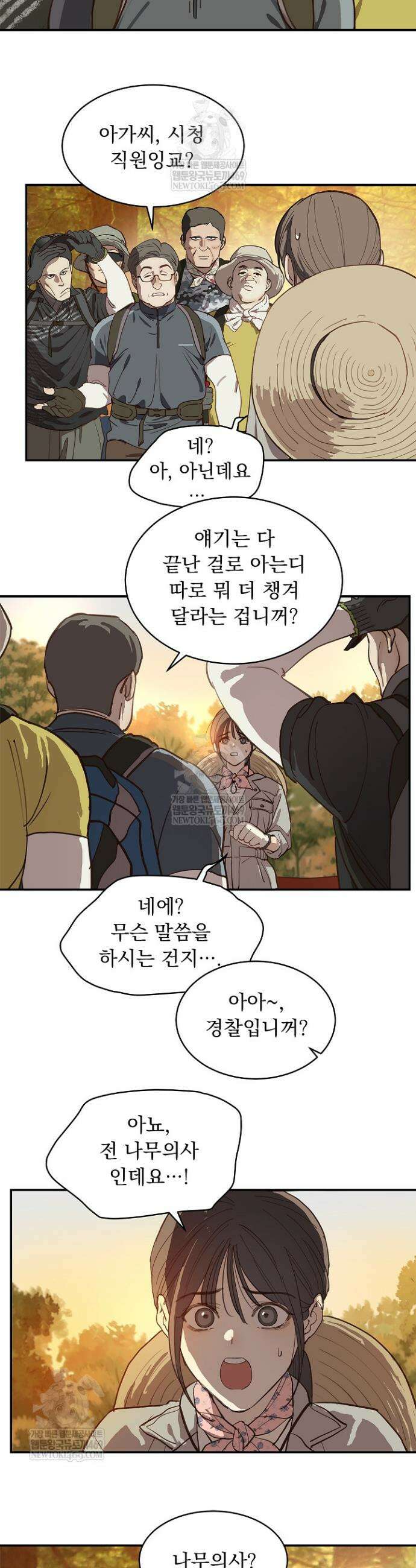 꽃은 미끼야 40화 5