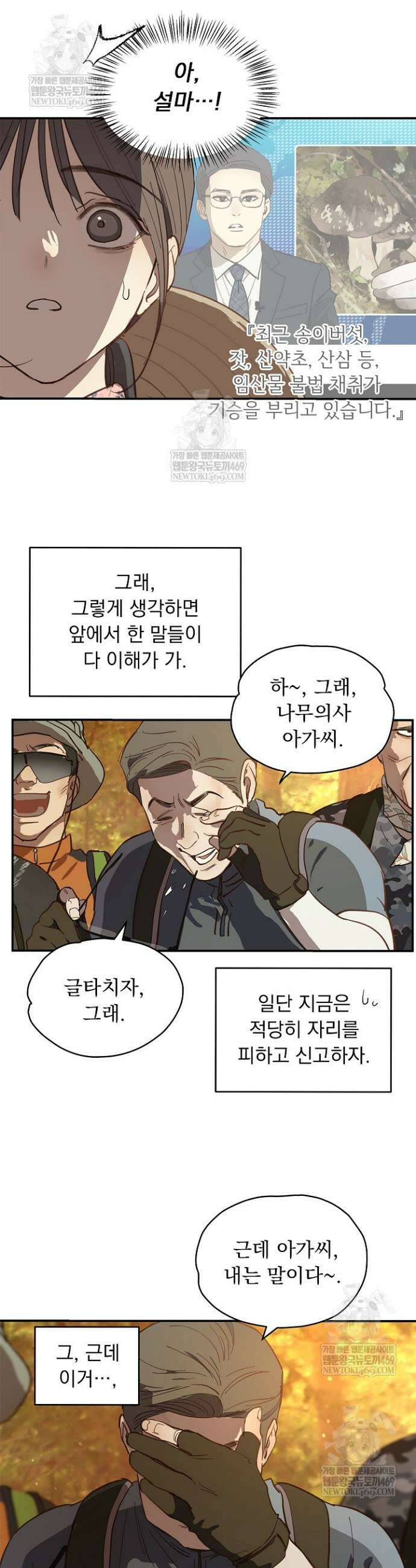 꽃은 미끼야 40화 7