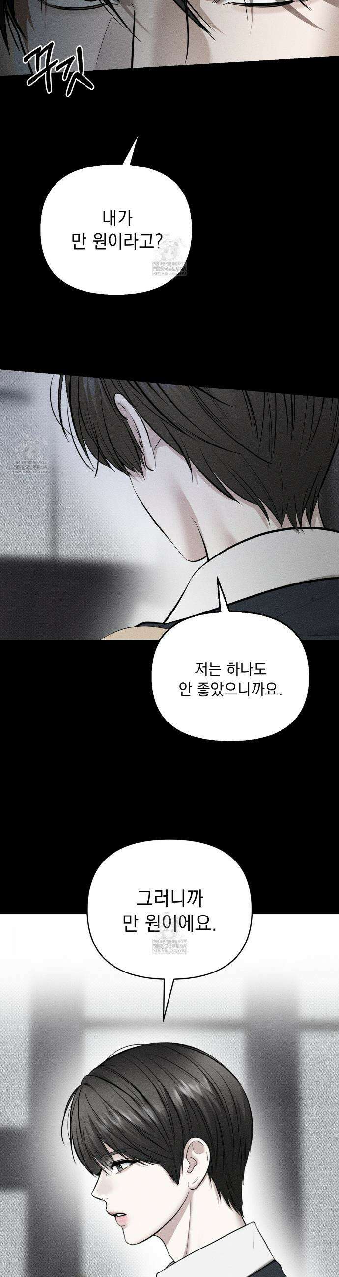 하트 패커 23화 2