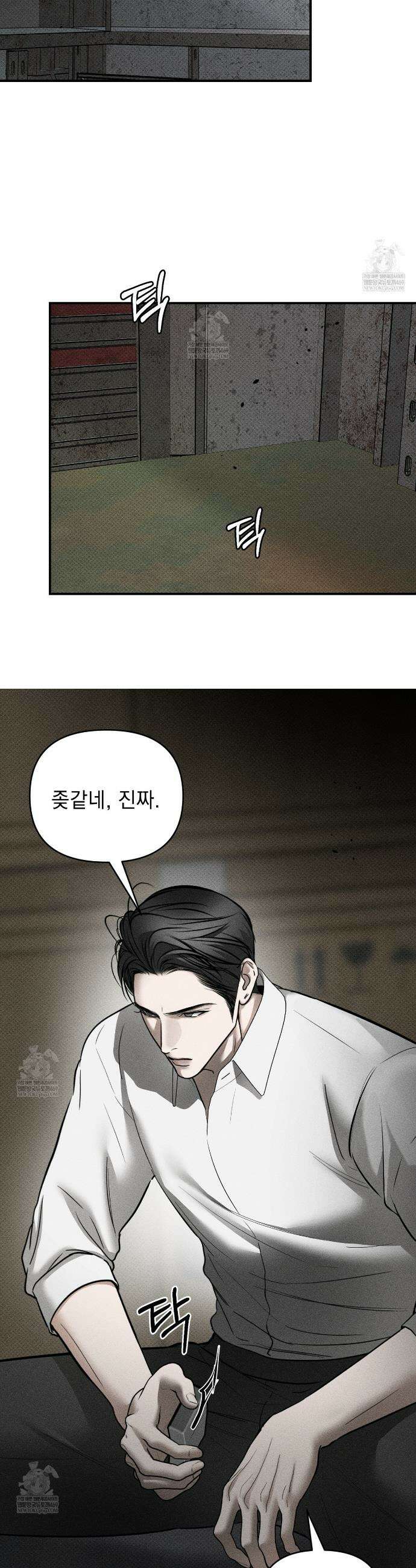 하트 패커 23화 4