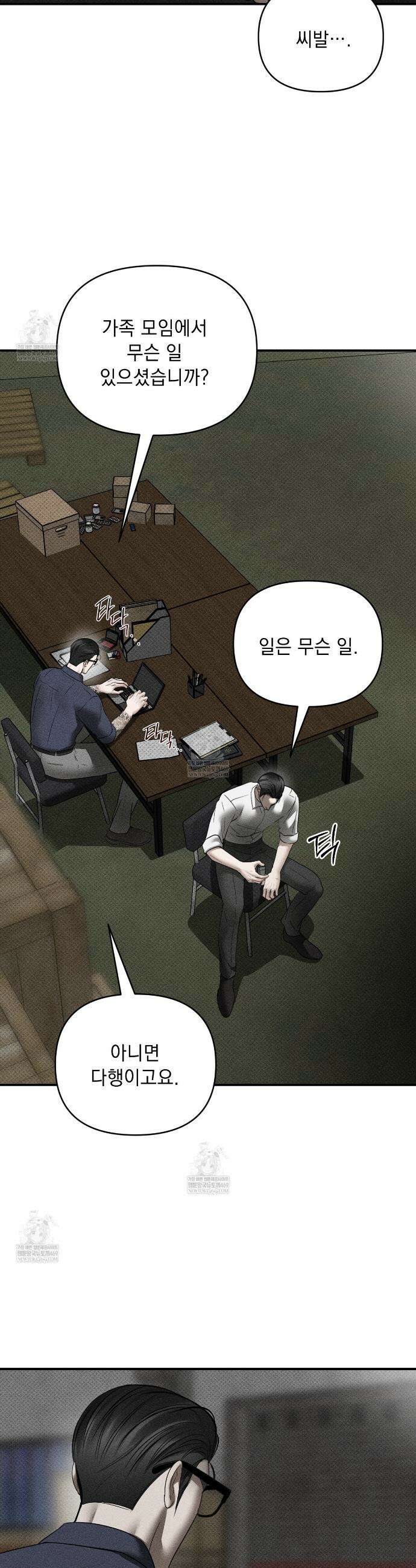 하트 패커 23화 5