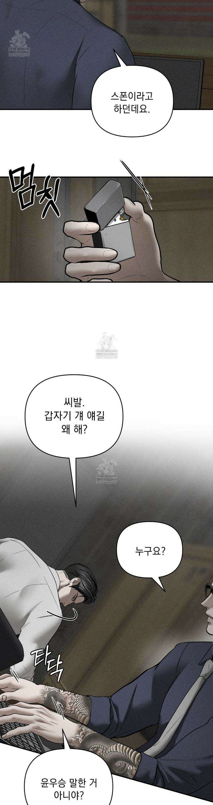 하트 패커 23화 6