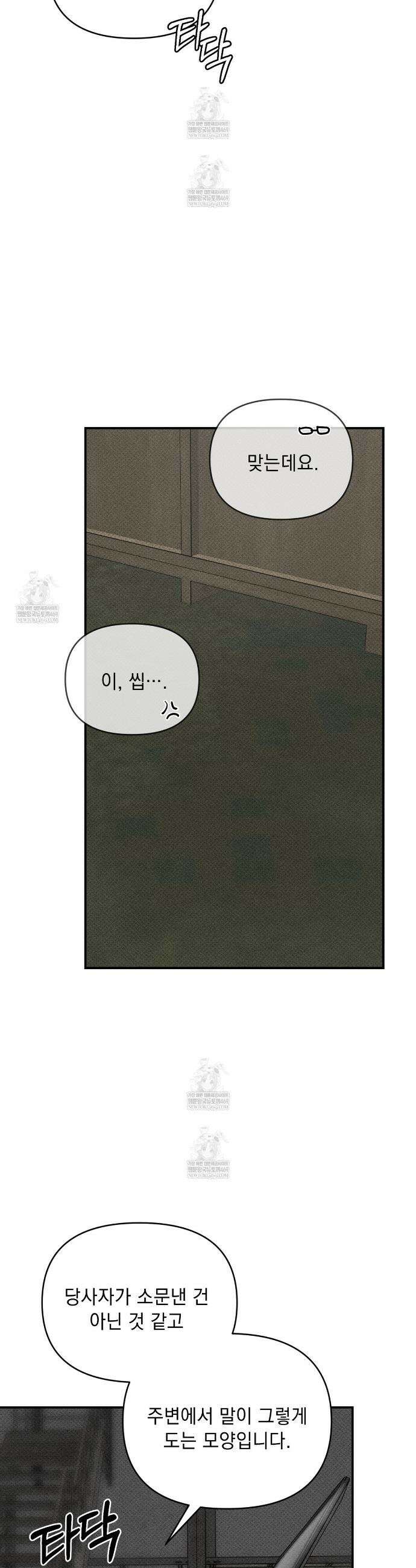 하트 패커 23화 7