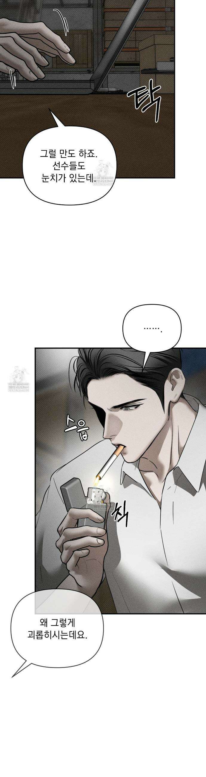 하트 패커 23화 8