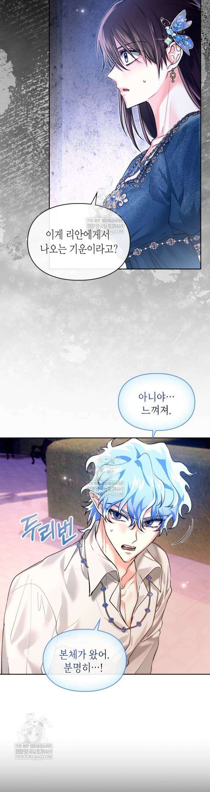 진짜 가주는 나였다 66화 8