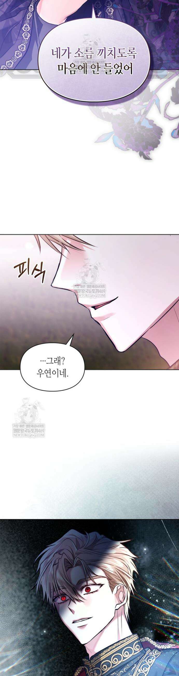 진짜 가주는 나였다 66화 20