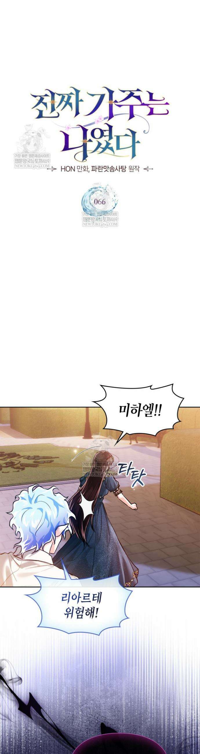 진짜 가주는 나였다 66화 23