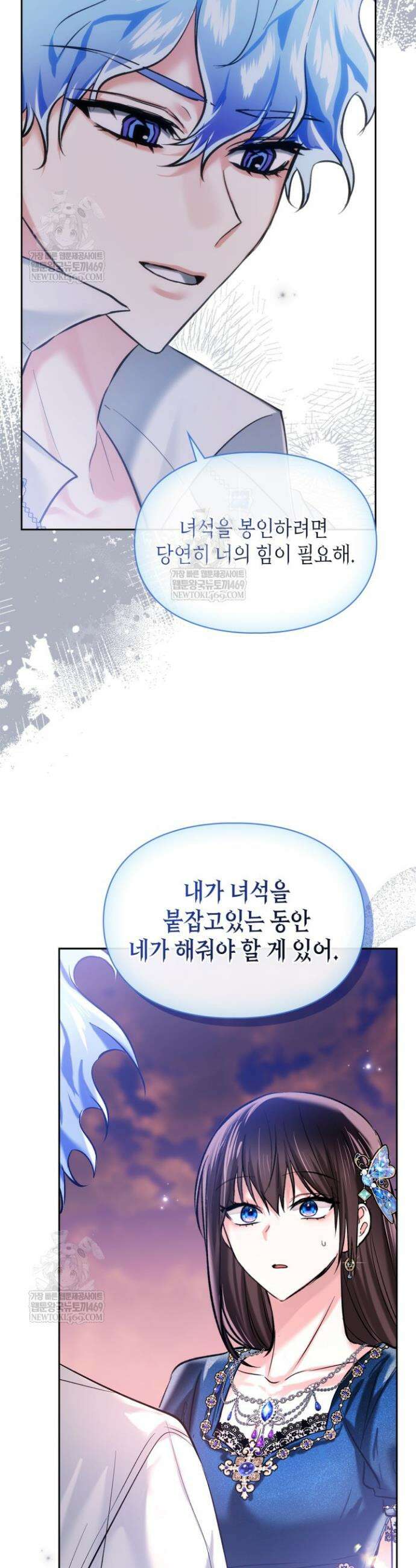 진짜 가주는 나였다 66화 32