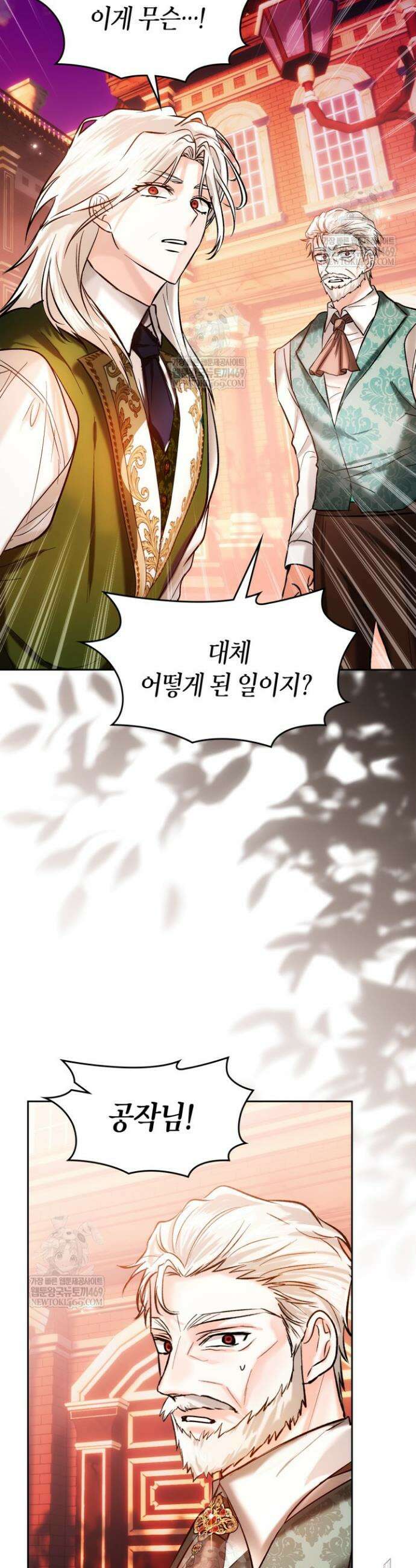 진짜 가주는 나였다 66화 34