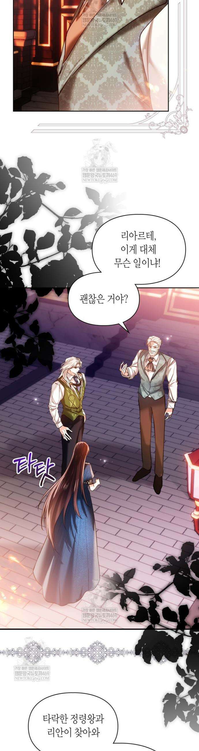 진짜 가주는 나였다 66화 35
