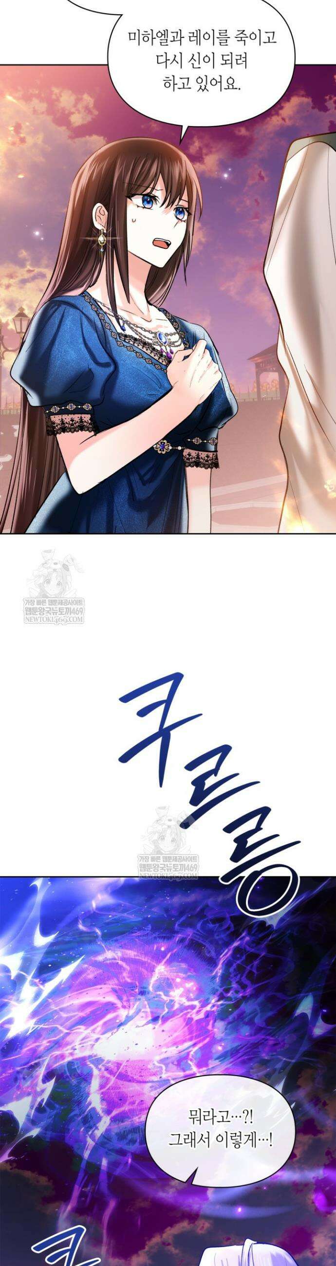 진짜 가주는 나였다 66화 36