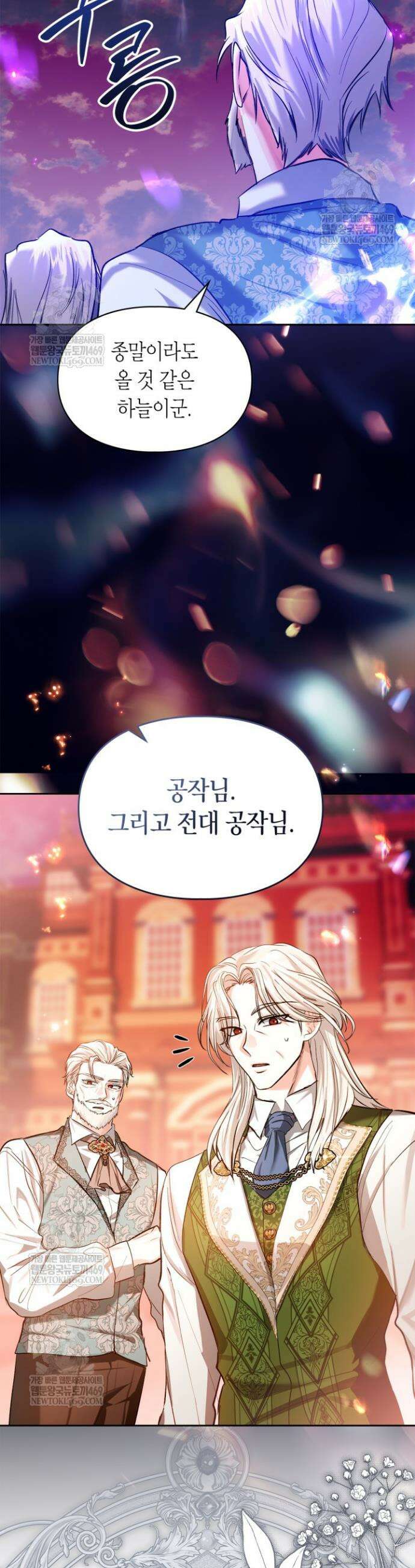 진짜 가주는 나였다 66화 37