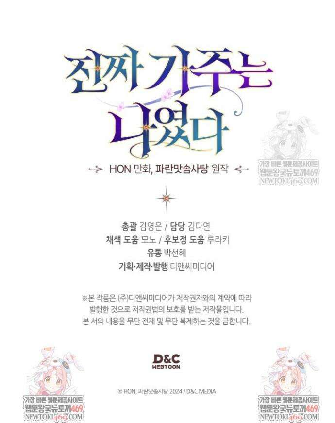 진짜 가주는 나였다 66화 39