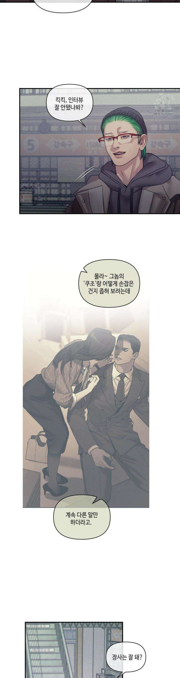 조개소년 : 발화 37화 3