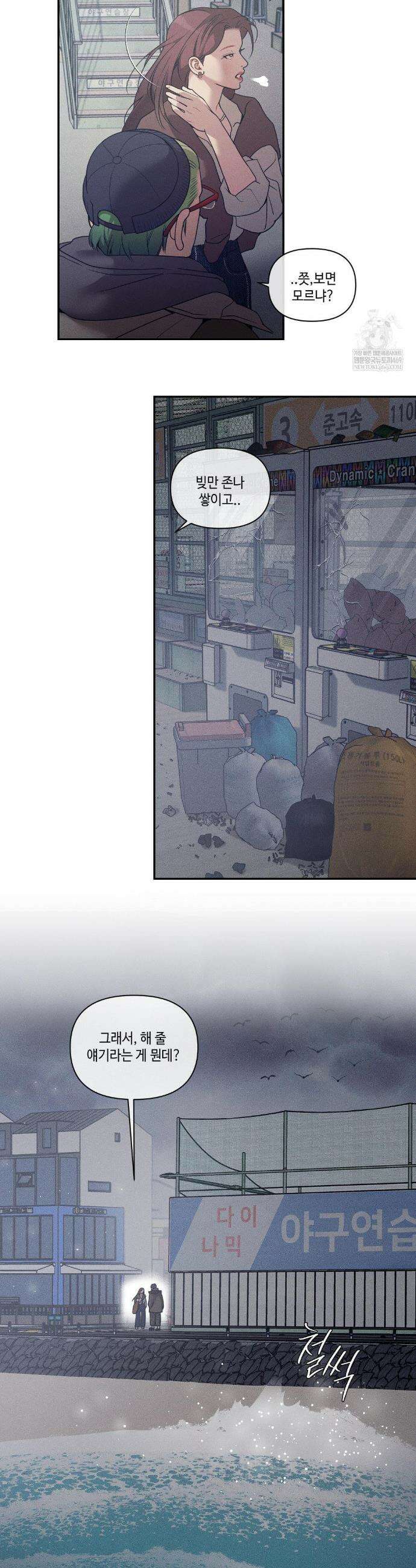 조개소년 : 발화 37화 4