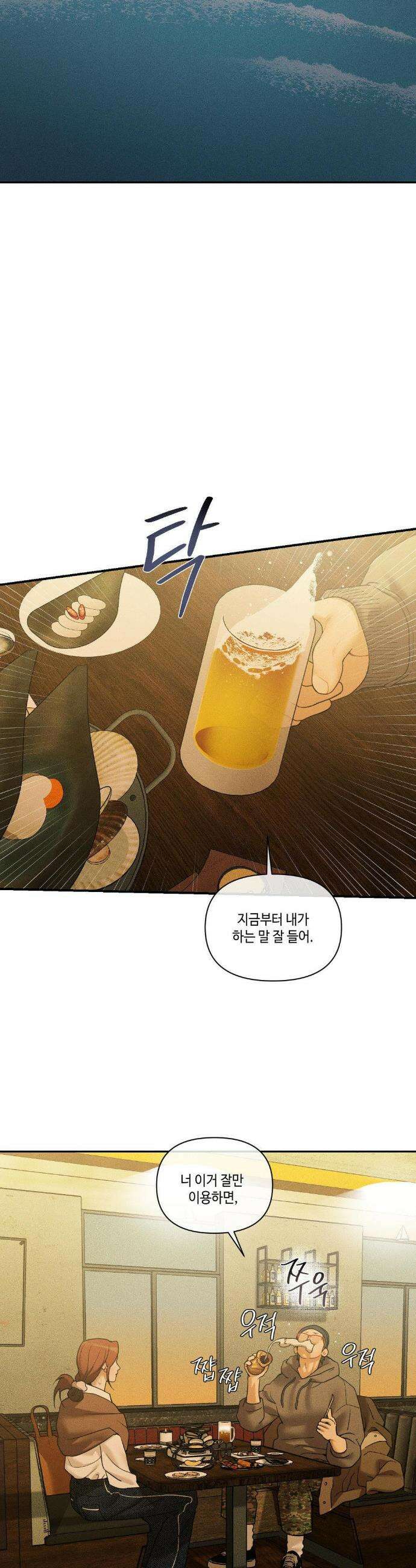 조개소년 : 발화 37화 5