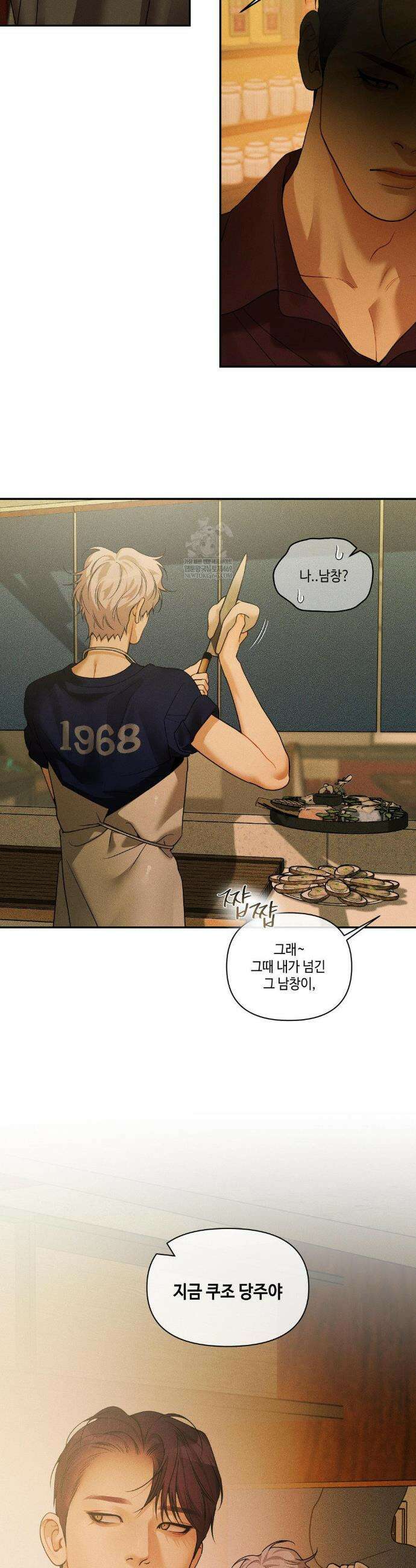 조개소년 : 발화 37화 7