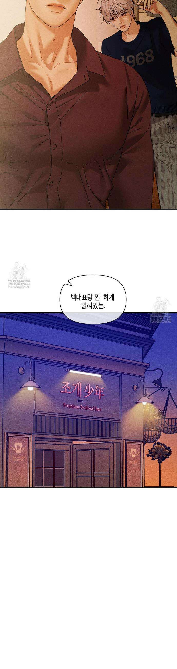 조개소년 : 발화 37화 8