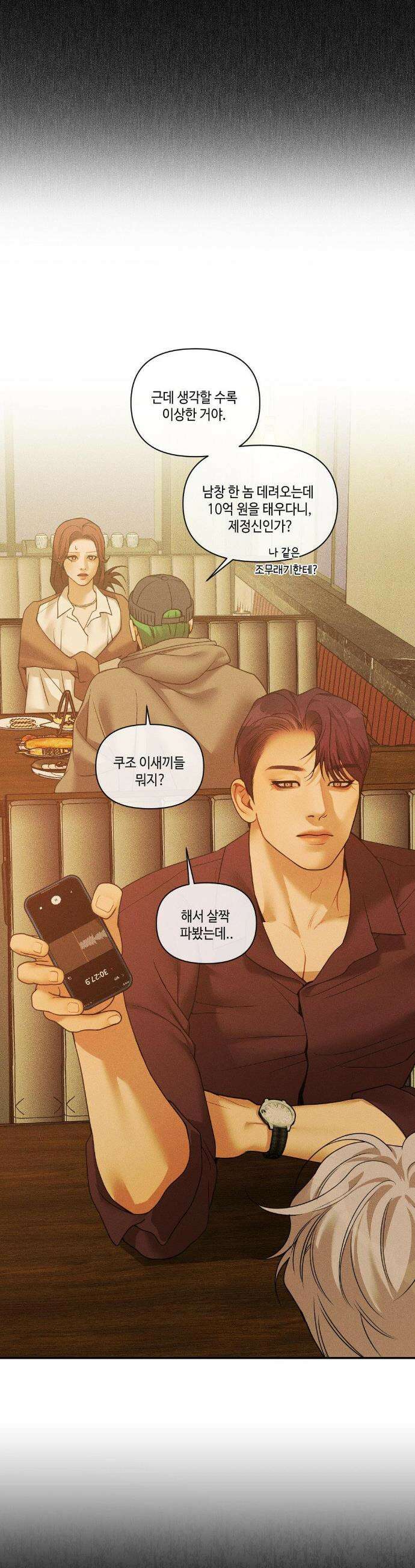 조개소년 : 발화 37화 14