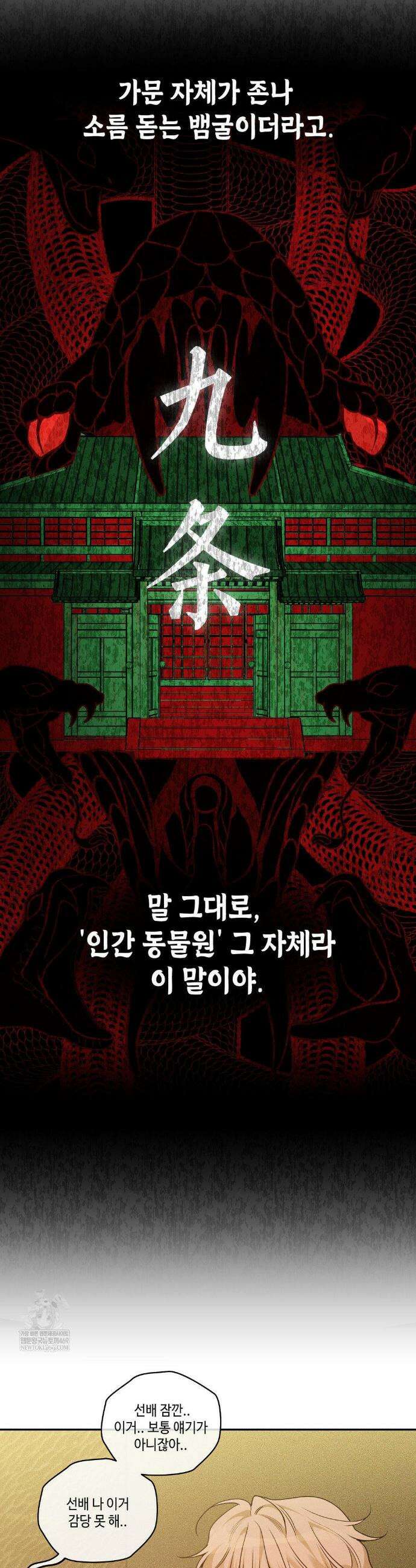 조개소년 : 발화 37화 15