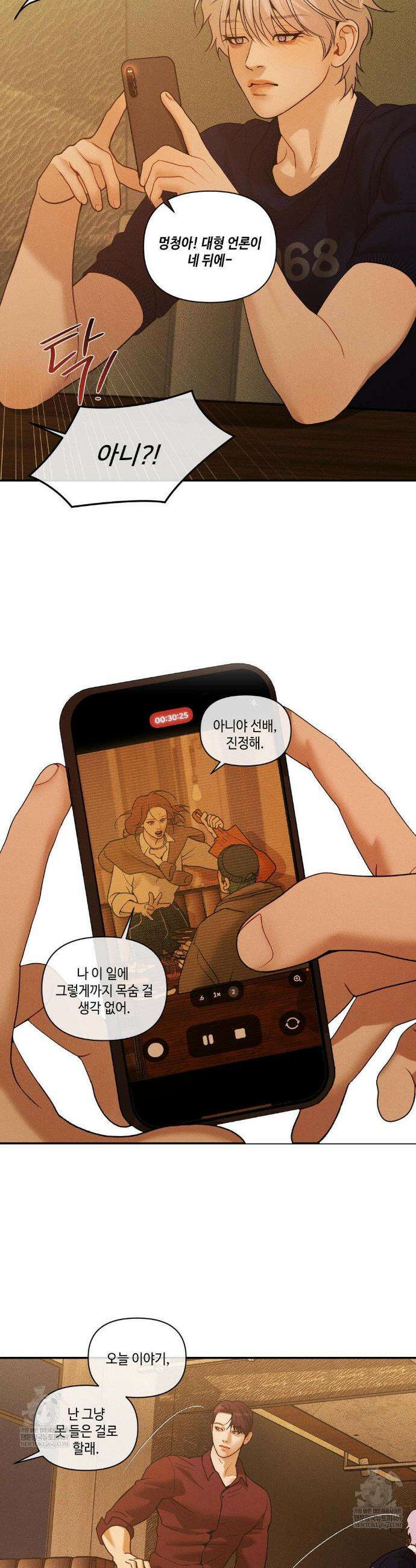 조개소년 : 발화 37화 16