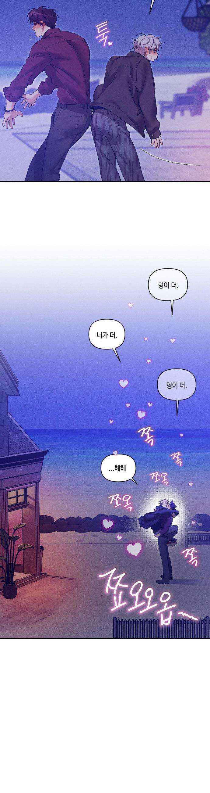 조개소년 : 발화 37화 20