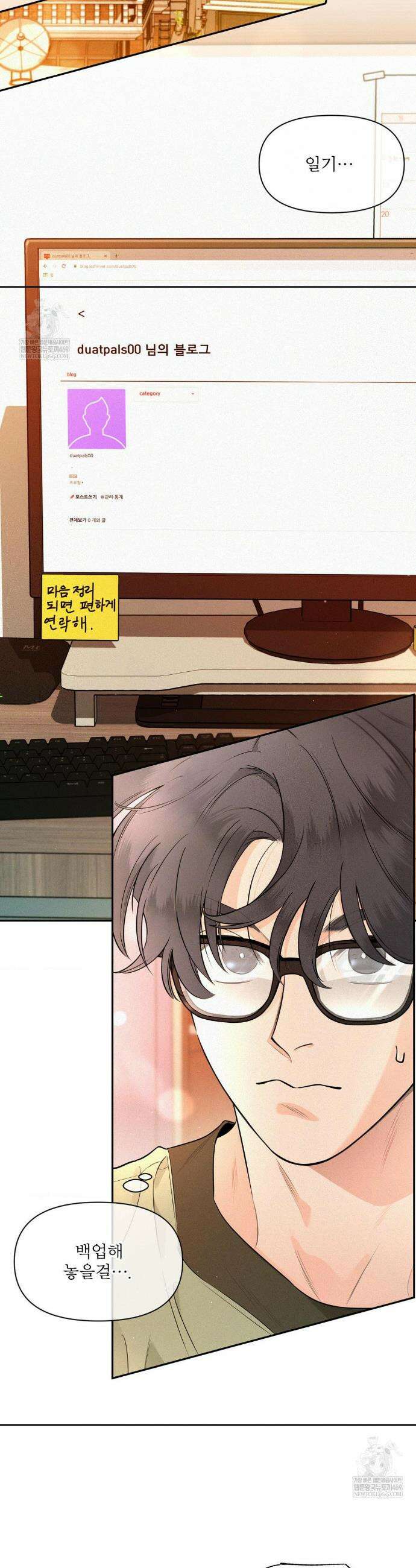 너는 나의 사랑스러운 카피캣! 23화 3