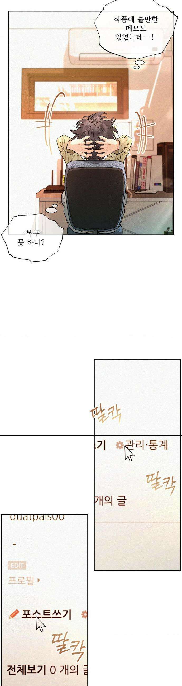 너는 나의 사랑스러운 카피캣! 23화 4