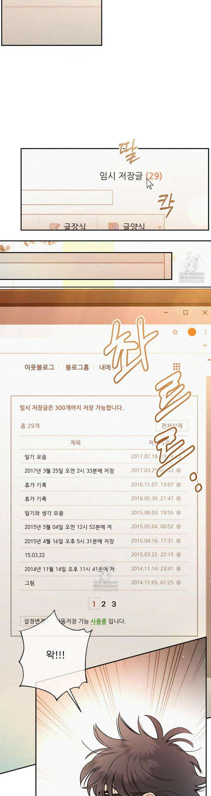 너는 나의 사랑스러운 카피캣! 23화 5