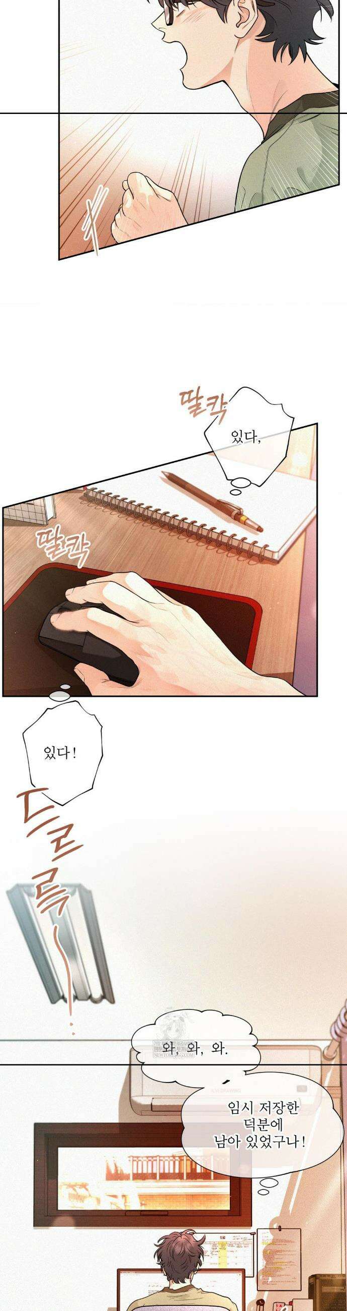 너는 나의 사랑스러운 카피캣! 23화 6