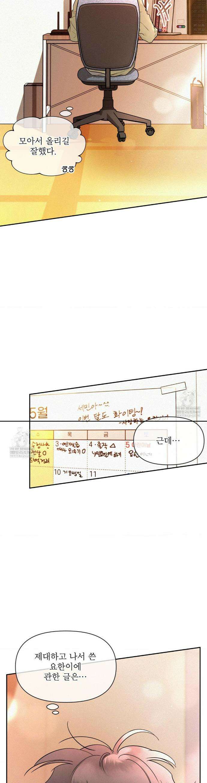 너는 나의 사랑스러운 카피캣! 23화 7