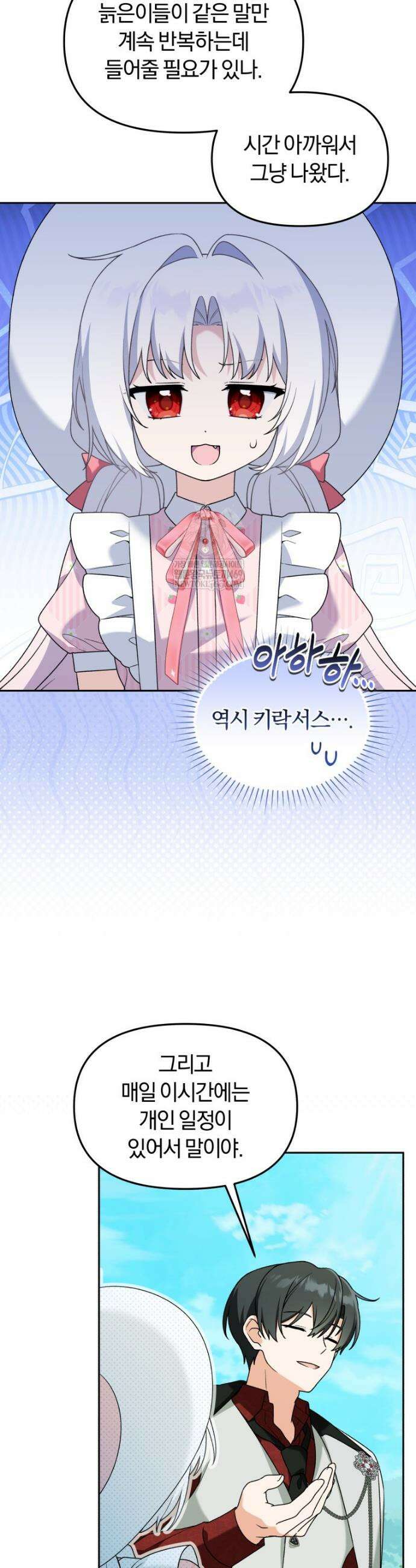 악당의 며느리는 권력자 체질입니다 42화 3