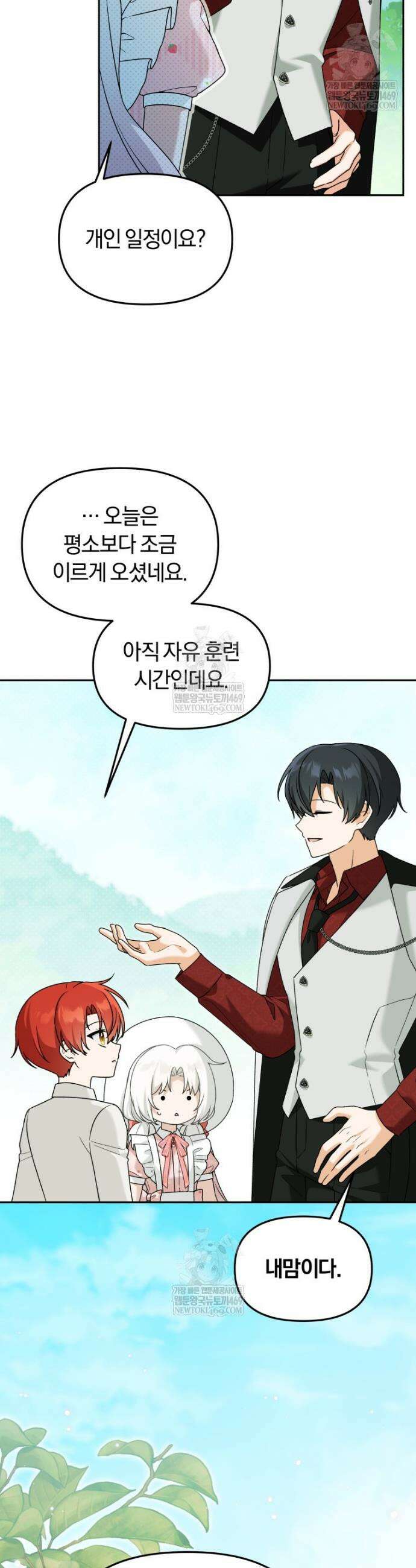 악당의 며느리는 권력자 체질입니다 42화 4