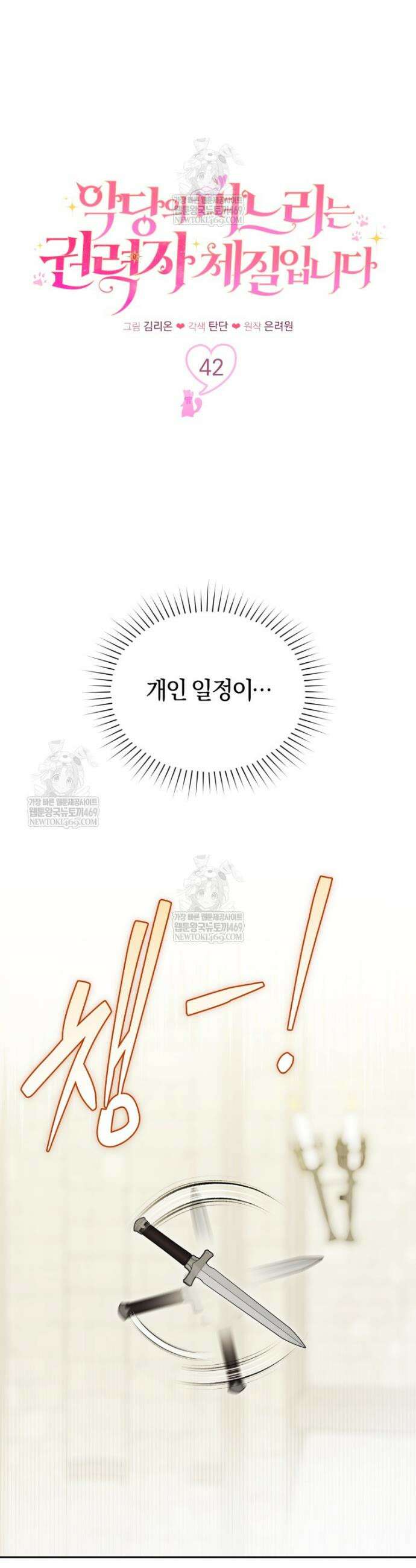 악당의 며느리는 권력자 체질입니다 42화 7