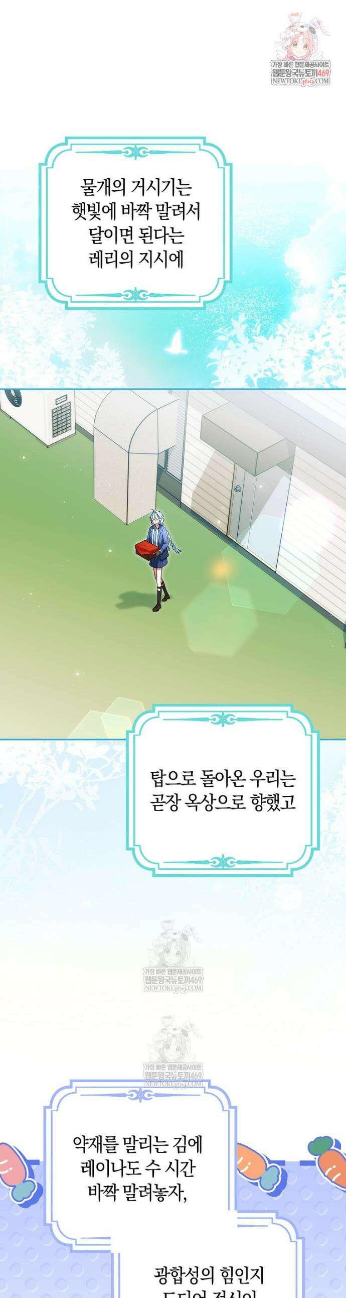 상태창에서 시한부가 빗발친다 81화 1