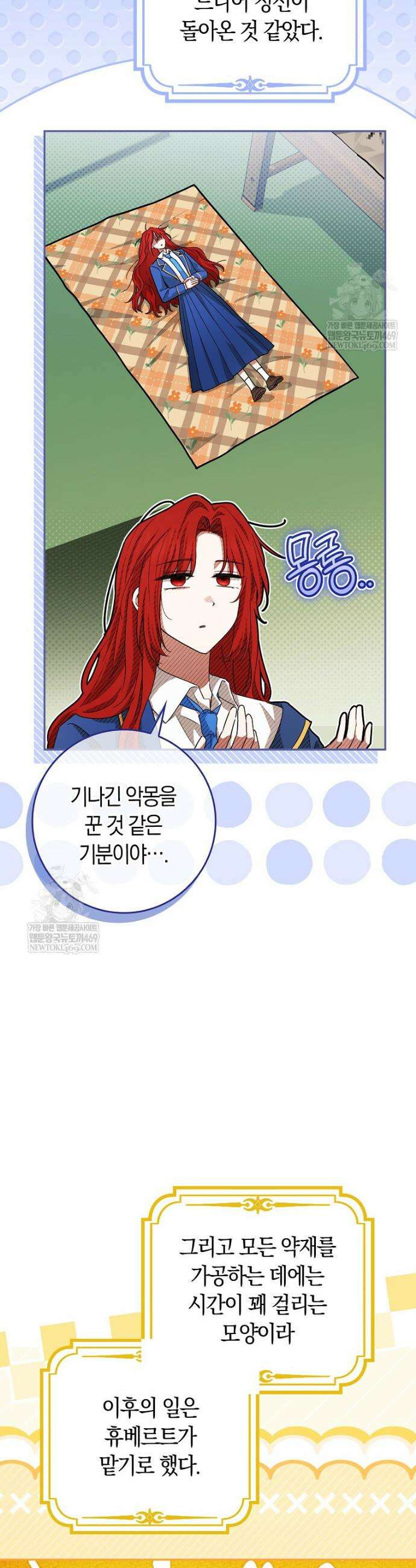 상태창에서 시한부가 빗발친다 81화 2