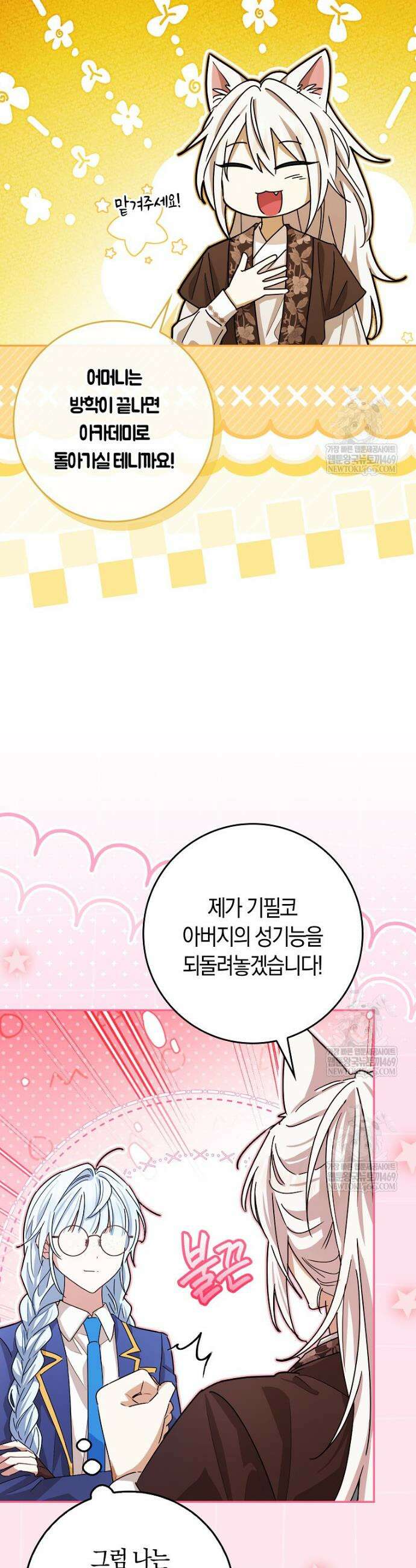 상태창에서 시한부가 빗발친다 81화 3