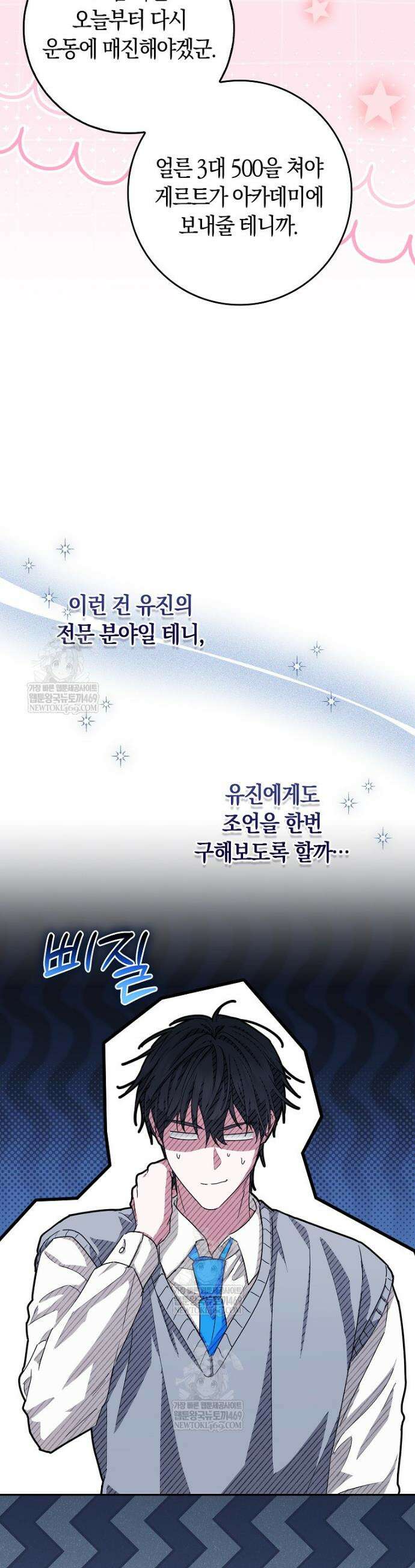 상태창에서 시한부가 빗발친다 81화 4