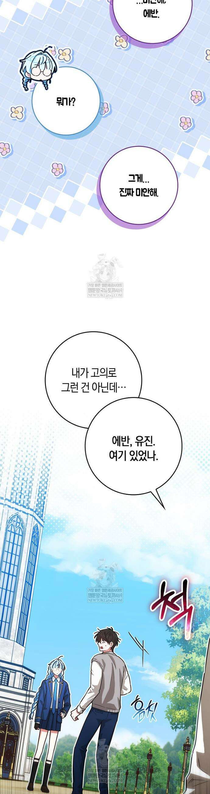 상태창에서 시한부가 빗발친다 81화 6