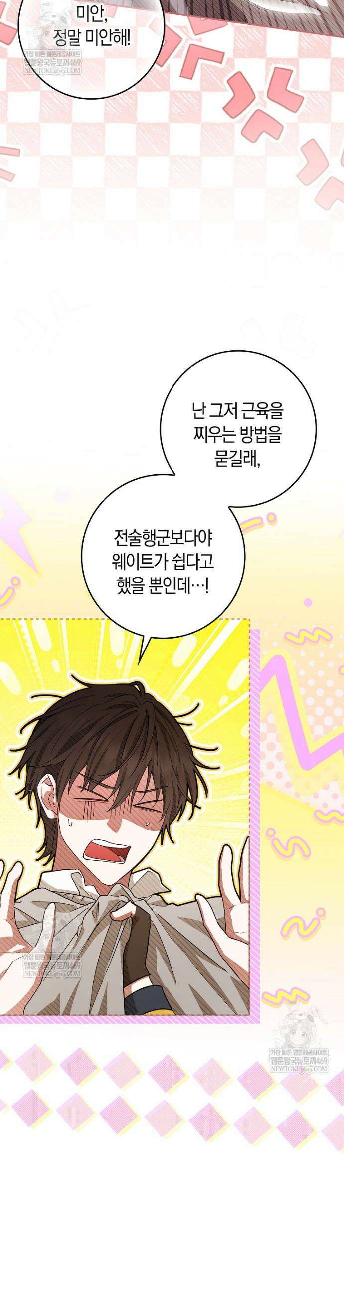 상태창에서 시한부가 빗발친다 81화 11