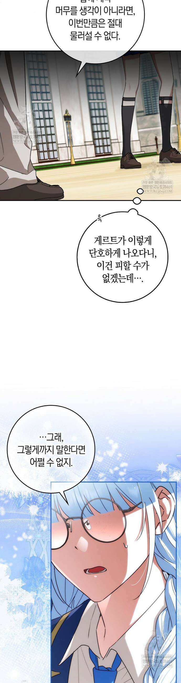 상태창에서 시한부가 빗발친다 81화 15