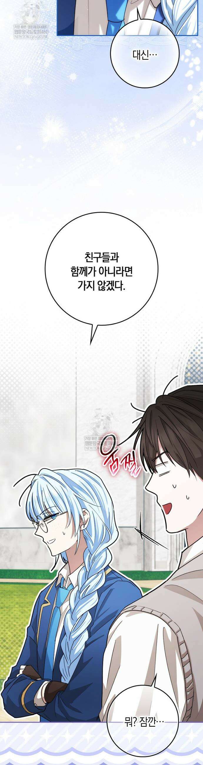 상태창에서 시한부가 빗발친다 81화 16