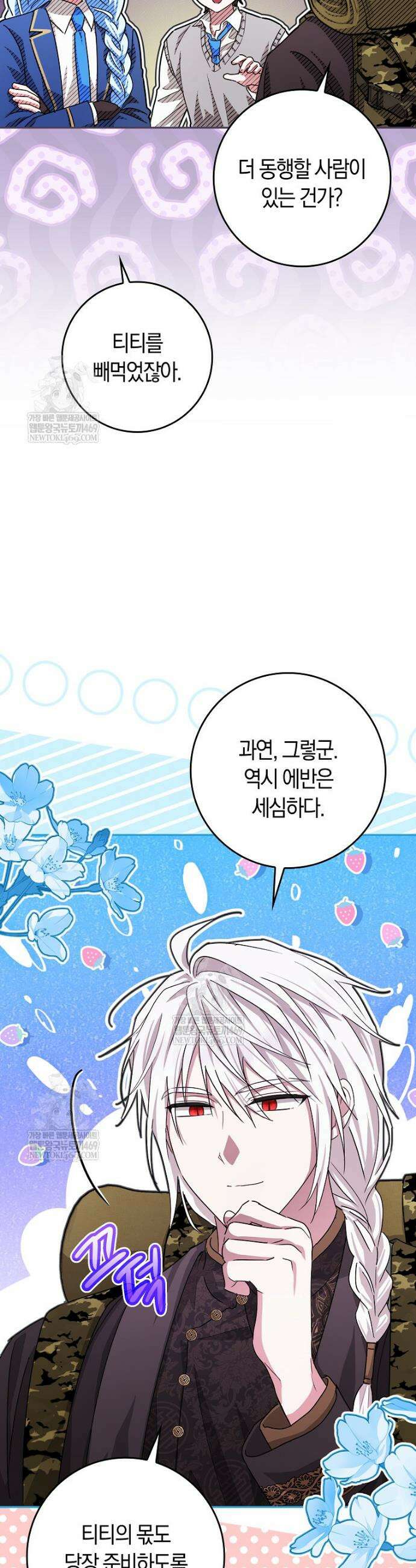 상태창에서 시한부가 빗발친다 81화 18