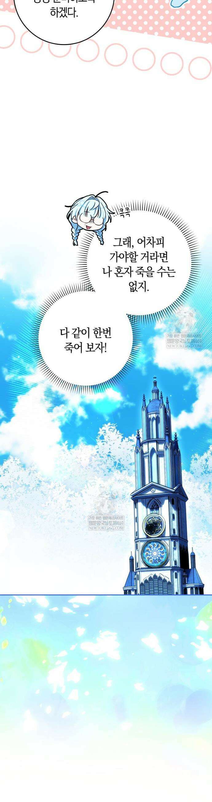 상태창에서 시한부가 빗발친다 81화 19