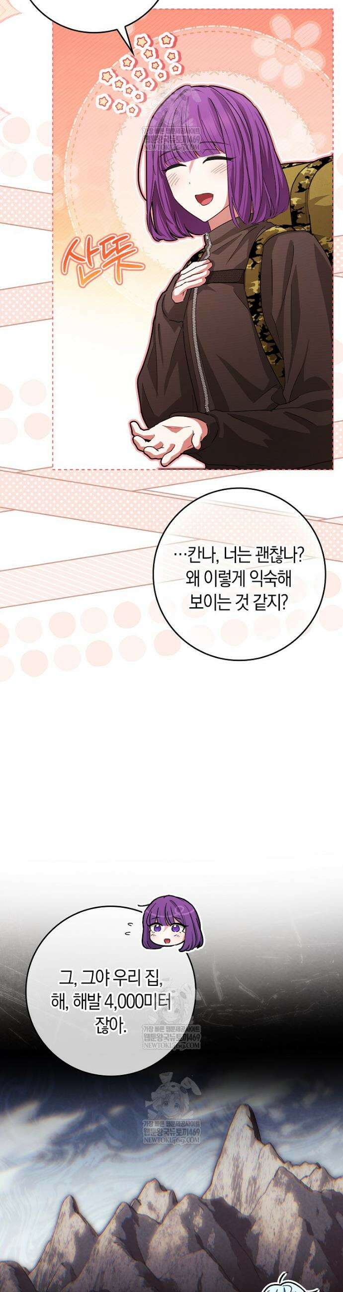 상태창에서 시한부가 빗발친다 81화 24