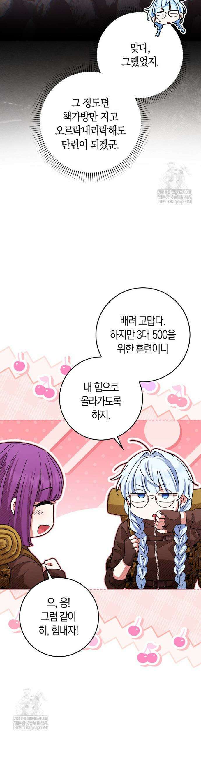 상태창에서 시한부가 빗발친다 81화 25
