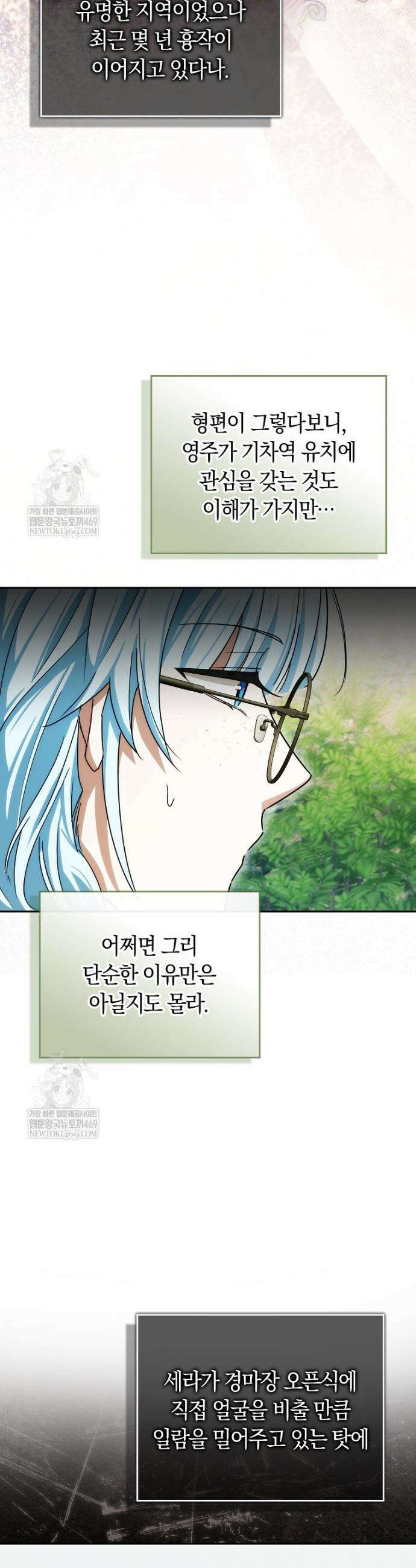 상태창에서 시한부가 빗발친다 81화 31