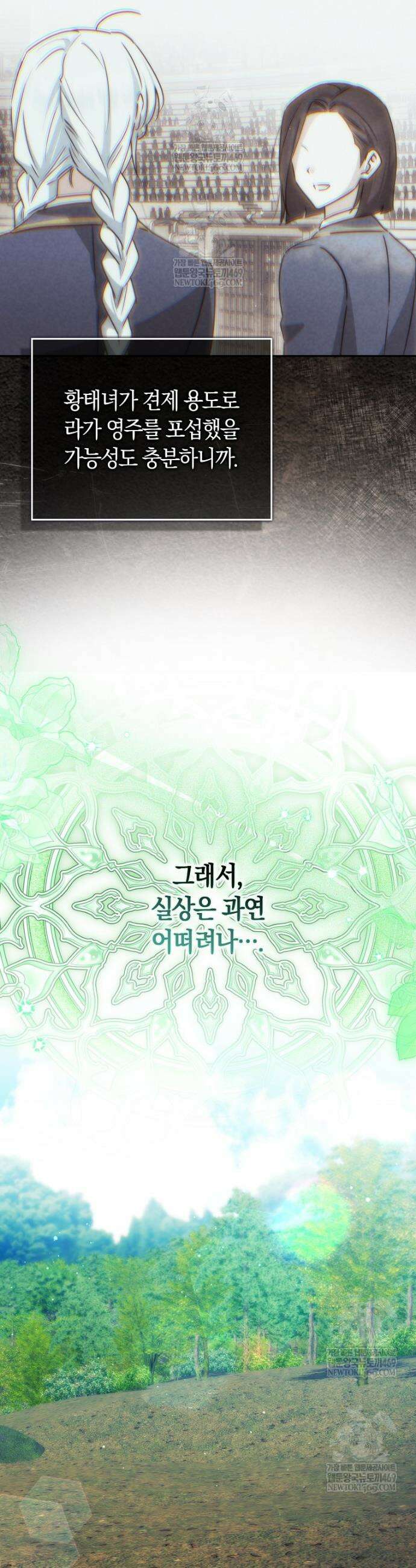 상태창에서 시한부가 빗발친다 81화 32