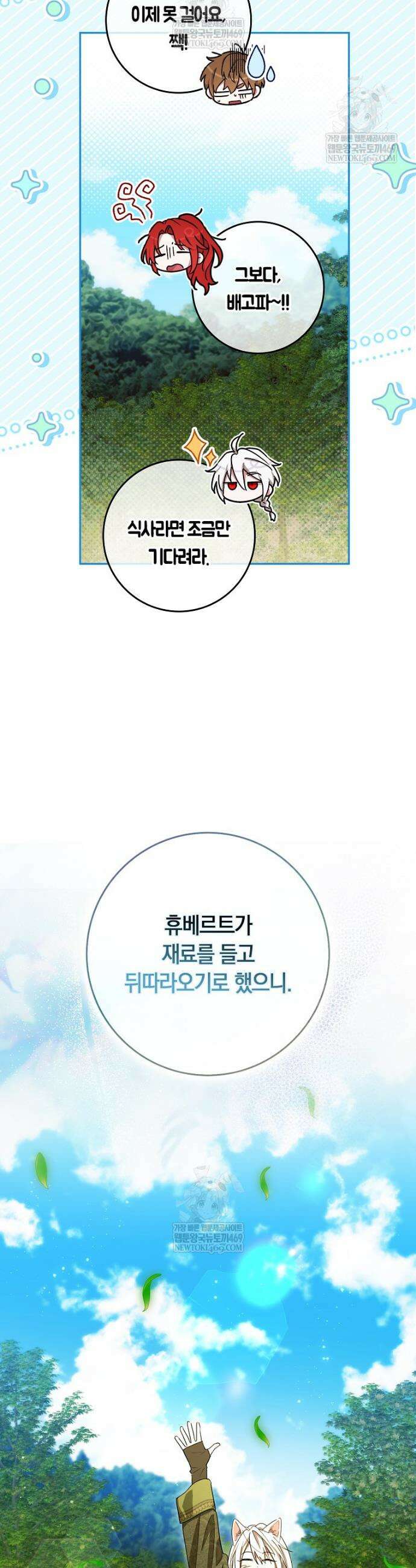 상태창에서 시한부가 빗발친다 81화 34