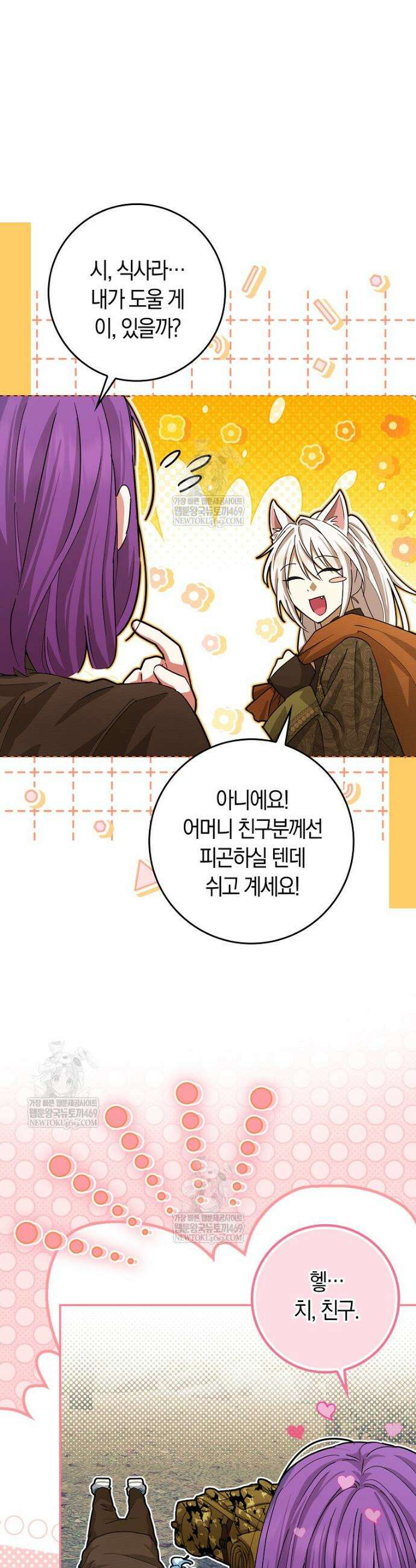 상태창에서 시한부가 빗발친다 81화 36